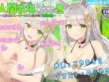 人間牧場へようこそ~美少女トレーナーさんのえっちな強●調教~