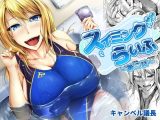 スイミングらいふ~第二話~