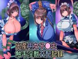 出産用女●●生触手淫獣交配記録