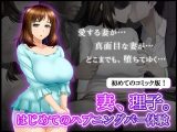 妻、理子。はじめてのハプニングバー体験 – 初めてのコミック編