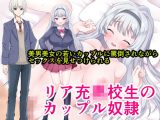 リア充●●●のカップル奴●