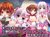 完全版:空野ゆめか&ピンクハート・さくら 特別篇 ~ヒロイン絶滅計画より~ 勝気なヒロインを悪堕ちさせよ!