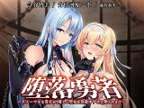 【KU100】堕落勇者～ドノーマルな貴方が、愛しい聖女を淫乱オナホに堕とすまで～【催●/シチュ同梱】