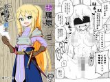 隷属娘～不屈の女剣士～