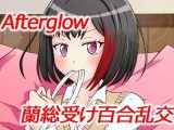 おしおきたいむ 美竹蘭