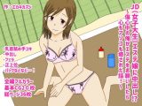JDエステ嬢に中出し！？～傷心中の俺がエステをお願いしたら心もアソコも癒された話～