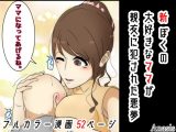 新 ぼくの大好きなママが親友に犯●れた悪夢