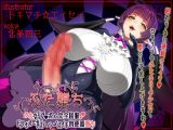 ふた堕ち～ふたなりチンポに完全屈服☆ドライオーガズムでメスイキ肉便器堕ち～