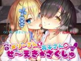 【メス●●】メリーさんと花子さんのせ～えき★さくしゅ【ろりびっち】