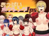 おっぱいボクシングFPS