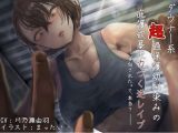 ダウナー系超過保護幼馴染みの庇護欲暴走力づく逆●●プ ～告白されたって、本当？～