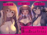 寝ぼけたシェアハウス●●に襲われ責められイかされる【バイノーラル】