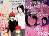 ○●●の担任の先生に催●とか時間停止とか透明人間とかいろいろ