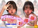まだまだこれから お得版