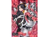 ポイズンブレイズ