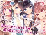【完全新作3本勃て】耳舐め活動☆略して『舐め活』+舐め好き彼女は好きですか?+伊ヶ崎綾香、舐め活始めました♪