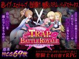 トラップ・バトルロワイヤル~女の子の誘惑を振り切れ!~