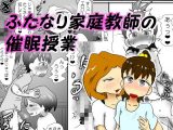 ふたなり家庭教師の催●授業