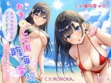 【低音クール×正統派クール】おま○こ学園臨海学校「えっちサボりはダメですよ！」～クールな風紀委員とラブラブ生ハメ特別実習～【KU100/フォーリーサウンド】