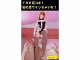 THE足コキ！ 私の足でイッちゃいな！: 足コキ専門