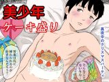 美●●ケーキ盛り 真夜中のクリスマスパーティー