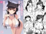●●●指揮官を食べちゃいたい愛宕さんの話