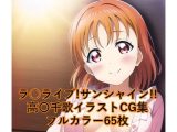 ラ○ライブ！サンシャイン！！CG集 高〇千歌 （パジャマ） R-18あり