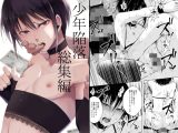 ●●陥落 総集編