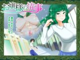 お嬢様の情事
