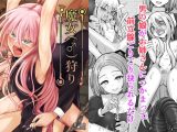 魔女（♂）狩り