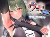 【腋汁100%】ウワキ~uwaki~II