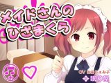メイドさんのひざまくら56