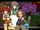 この世界は混沌ゆえに