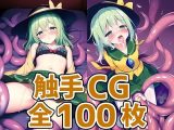 無意識少女触手CG集