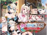 リズとロゼの工房 ～ 借金姉妹の工房日誌 ～