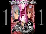 BOUNTY HUNTER GIRL vs PRO GAMER(第11話)