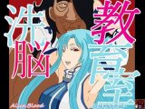 洗脳教育室～結城明日奈編～
