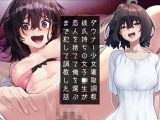 ダウナー少女寝取り調教～彼氏持ち女子〇生が恋人を捨てて俺を選ぶまで犯して調教した話