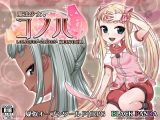 魔法少女コノハ