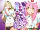 騙されてサキュバスの献精に協力したら一生精液を吸われることになったお話