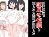 校内放送で膣見せ催●を流したら楽園が誕生した