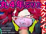 人妻マスカレイド～メイドママの神無さん～