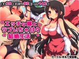 エッチな嫁とラブいちゃ甘々結婚生活