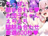 お団子チャイナ！ 脇フェチちっぱい大集合！！！詰め合わせ600枚！！