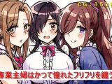 専業主婦はかつて憧れたフリフリを纏う