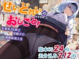 せいどれいのおしごと！?生意気JK棋士空銀子の催●転落人生?