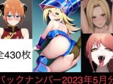 バックナンバー2023.5