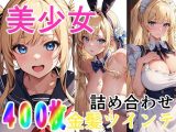 美少女 金髪ツインテ 詰め合わせ