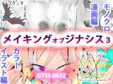 淀と花子のメイキングオブジナシスvol.3?カラーえっち&モノクロえっち?