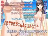佐野俊英があなたの専用原画マンになります 衣装素材集B – マイクロビキニ –